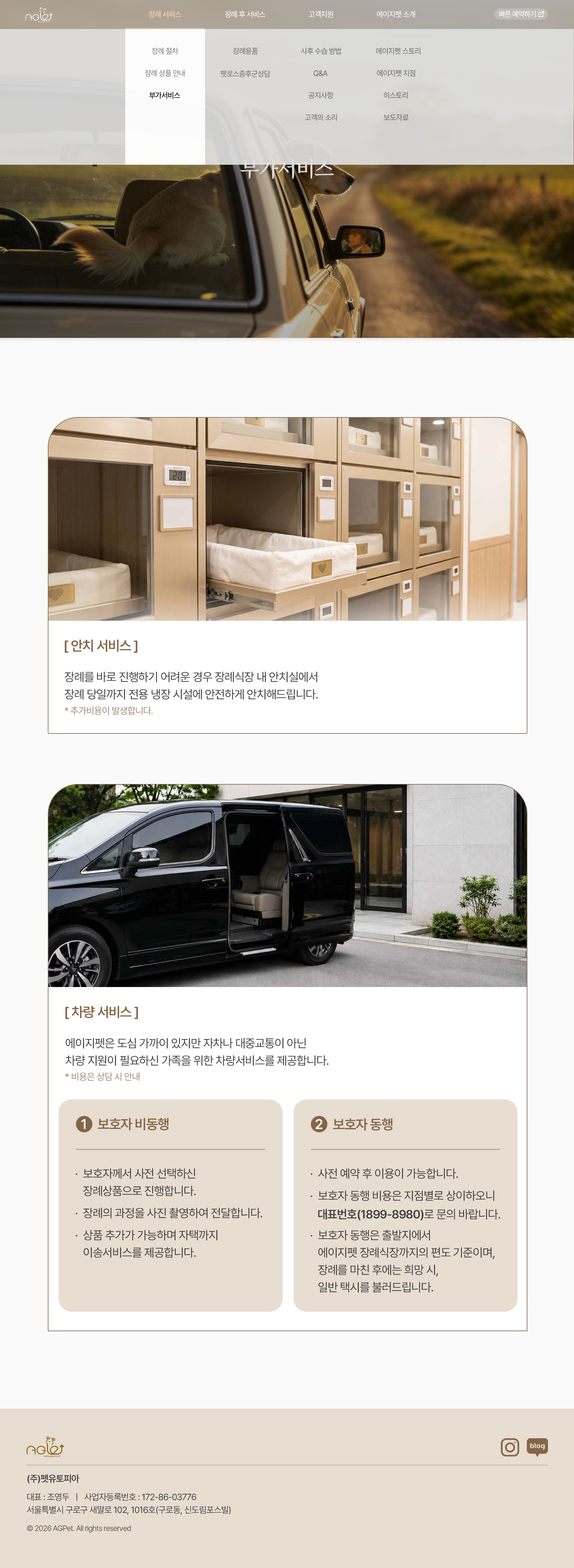 장례일까지 아이를 안전하게 모시는 전용 냉장 안치 시설