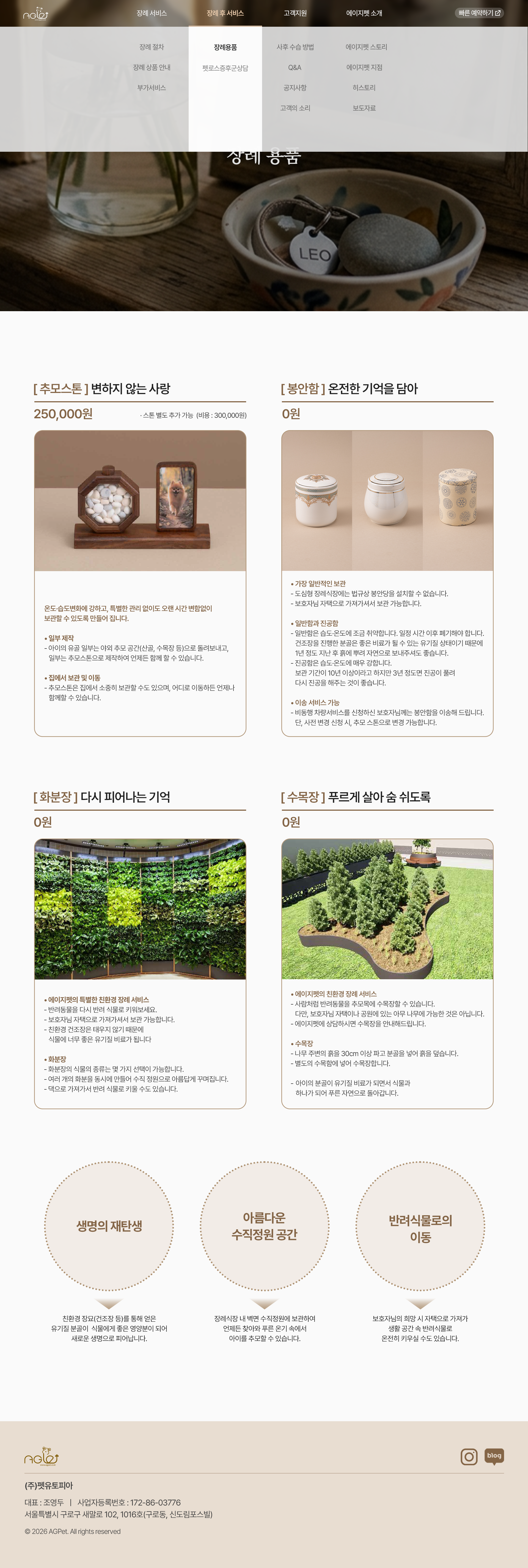 추모스톤